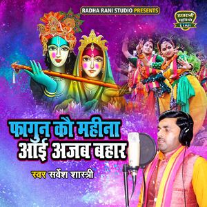 Fagun Ko Mahina Ayi Ajab Bahaar (Dehati Song)