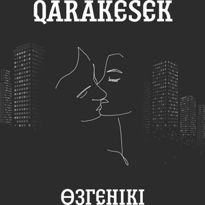 Өзгенікі