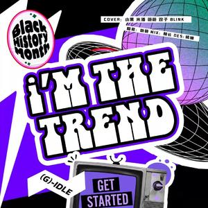 i'M THE TREND（翻自gidle）