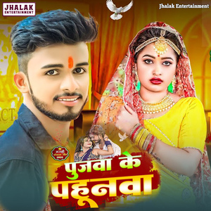 Pujwa Ke Pahunwa