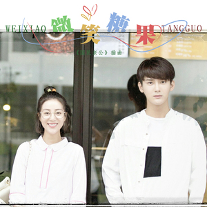 微笑糖果（翻自 KOGIRLS）