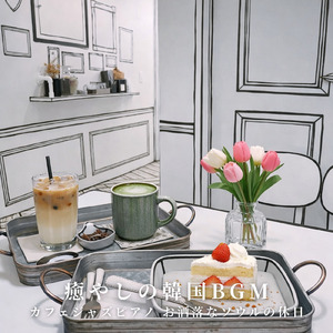 カフェ音楽ジャズおすすめ