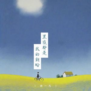 好像都与我无关了