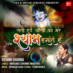 Roti Hui Aankhon KO Mere Shyam Hasate Ho