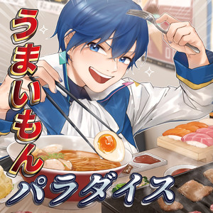 廃墟の僕らは青空の下 feat. KAITO