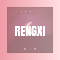 好想天天见到你 (Remix)