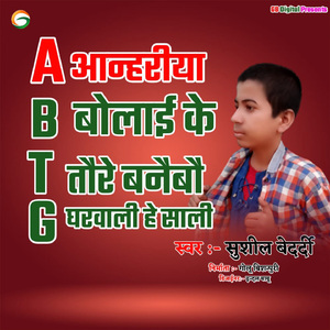 A Anhariya B Bolai Ke T Taure Banaibau G Gharwali He Sali