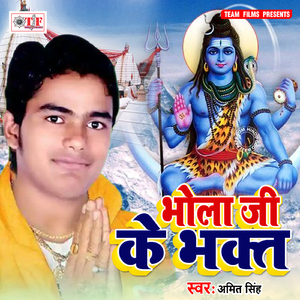 Dukh Hariye Bhola Ho