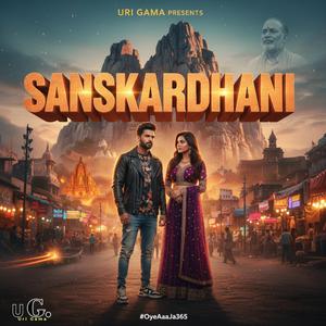 Sanskardhani (107:#OyeAaaJa365)