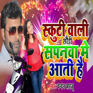 Scutty Wali Chhaudi Sapanwa Me Aati Hai