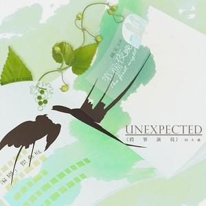 Unexpected（北南《跨界演员》同人歌）