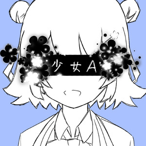 少女A (feat. 小春六花) [Cover]