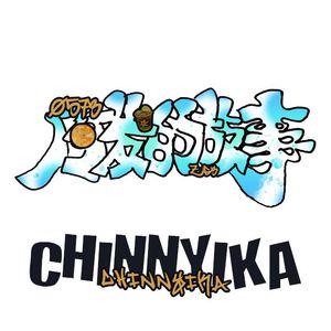 阿发的故事（平湖好）