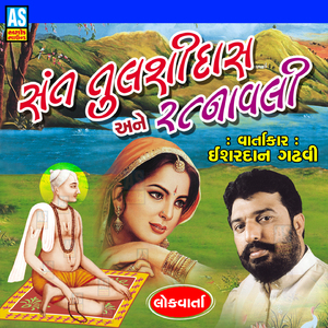 Sant Tulsidas Ane Ratnavali