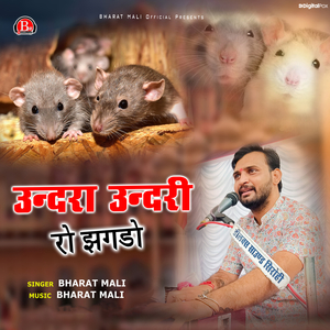 Undra Undari Ro Jhagdo