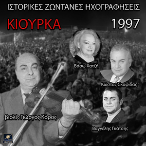 Έφταιξα συμπαθησε με - Κύρα Γιώργαινα - Το πονεμένο στήθος μου - Τρεχαντηράκι - Πέρασα απ' την πόρτα σου - Ποτέ μου δεν απόμεινα (Live)