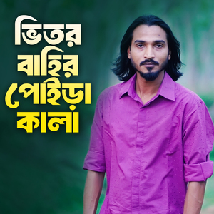 Vitor Bahir Puira Kala