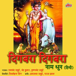 Digambara Digambara Shripad