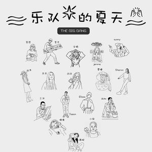 逝去的歌（cover：旅行团乐队）