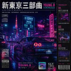 新·东京湾岸线