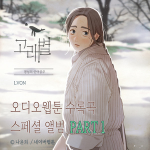 해수 테마 - `가려거든`