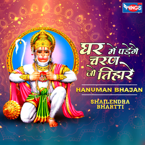 घर में पड़ेंगे चरण जो तिहारे