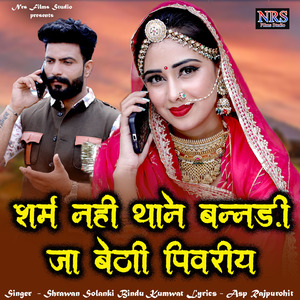 Sharm nahin Thane Bondi Ja Beti piveria