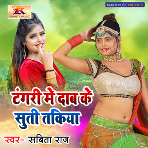 Tangari Me Dab Ke Suti Takiya