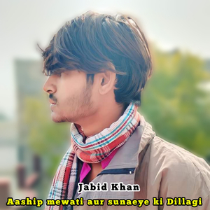 Aaship mewati aur sunaeye ki Dillagi