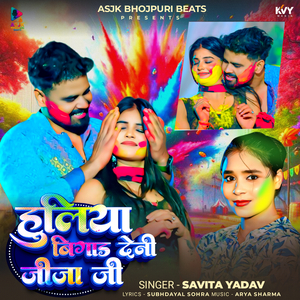Huliya Bigad Deni Jija Ji