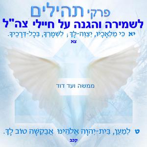 תהילים פֶּרֶק ס