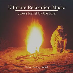 のんびりタイム～焚き火でストレス解消～