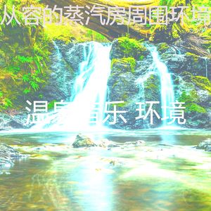 微妙的冰浴心情