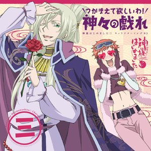 恋の(ハート)まにまに!!