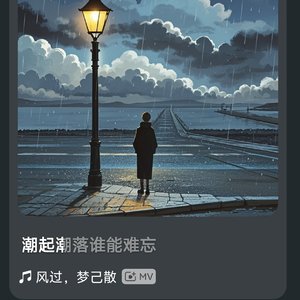 风过，梦己散_231040185077751344_1772433943725.wav