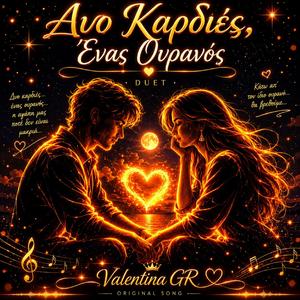 Δυο Καρδιές, Ένας Ουρανός