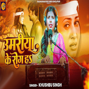 Umariya Ke Rog Ha