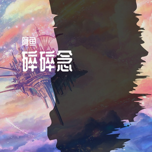 忽然之间（翻唱）