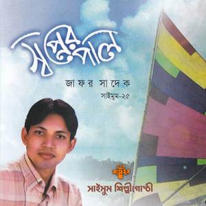 Du Chokh Amar Klanto