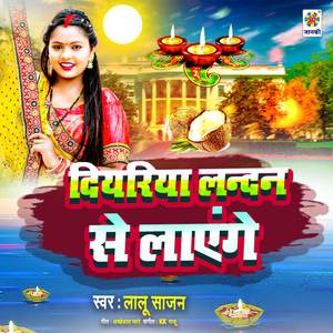 Diyariya Landon Se Layenge