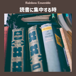 The Rhapsody of Reading