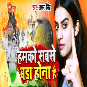 Hamko Sabse Bada Hona Hai