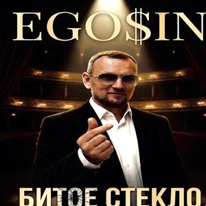 Битое стекло