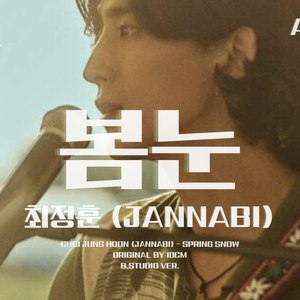 AI 최정훈 (JANNABI) - 봄눈
