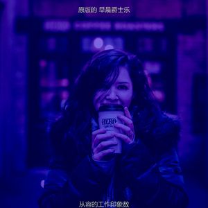 微妙的去上班心情