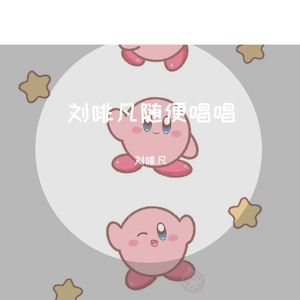 约定（翻自 王菲）