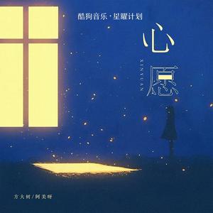 心愿（湖水是你的眼神）