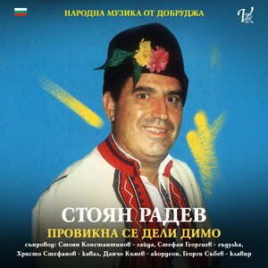 Разболял се е Руси