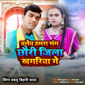 Chlay Hamra Sang Chauri Jila Khagriya Ge