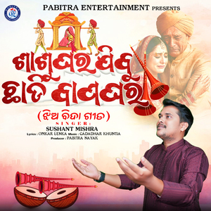 Sasughara Jibu Chhadi Bapaghara